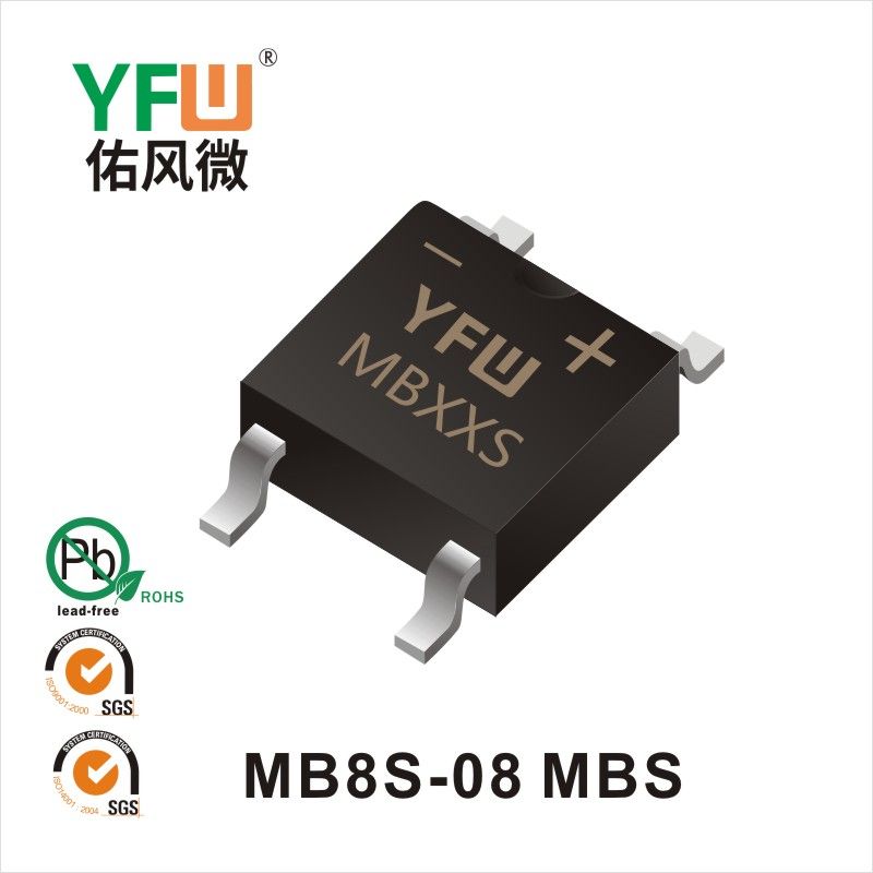 MB8S-08 MBS橋式整流器 YFW佑風微原廠