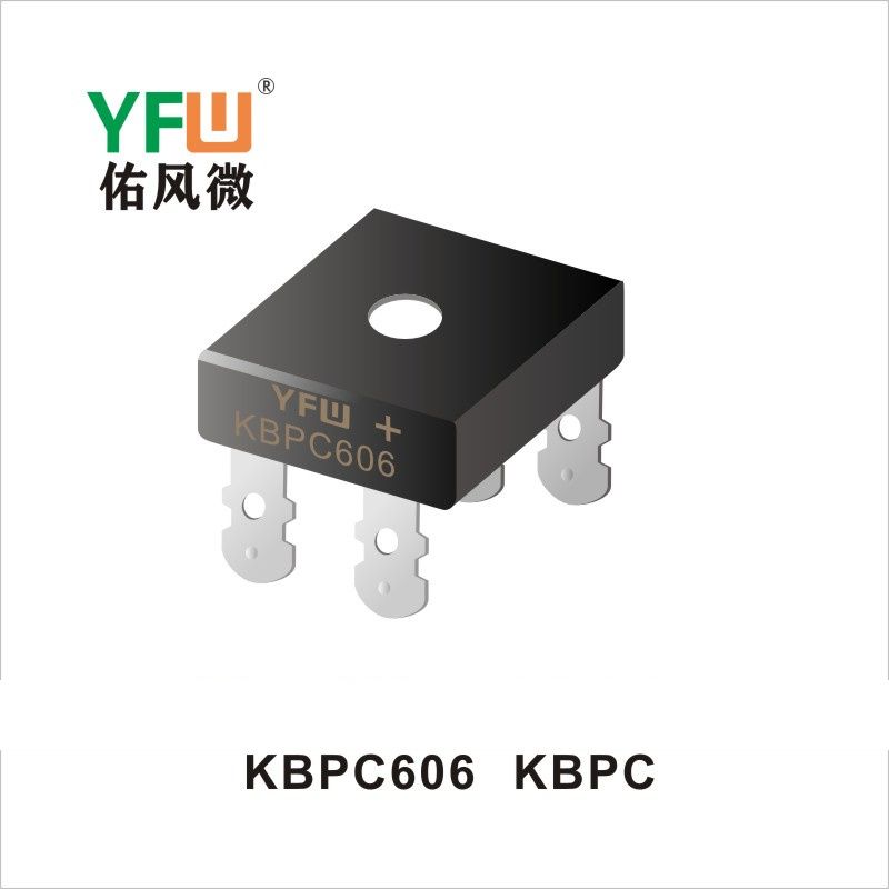 KBPC606 KBPC/KBPC-W橋式整流器 YFW佑風微原廠