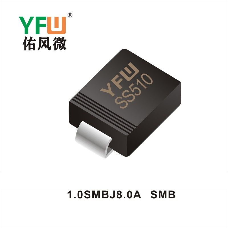 1.0SMBJ8.0A SMB瞬態(tài)抑制二極管YFW佑風(fēng)微原廠