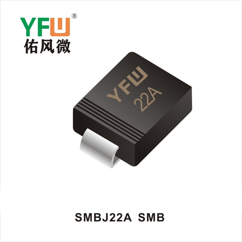 SMBJ22A SMB瞬態(tài)抑制二極管YFW佑風微原廠 
