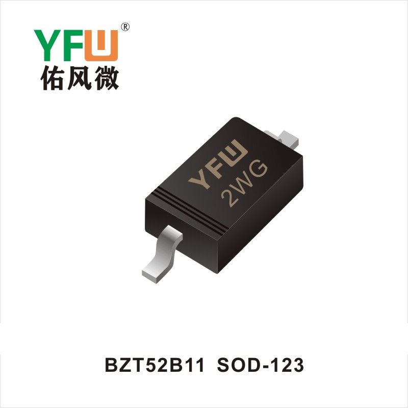 BZT52B11 SOD-123穩(wěn)壓二極管YFW佑風(fēng)微原廠 