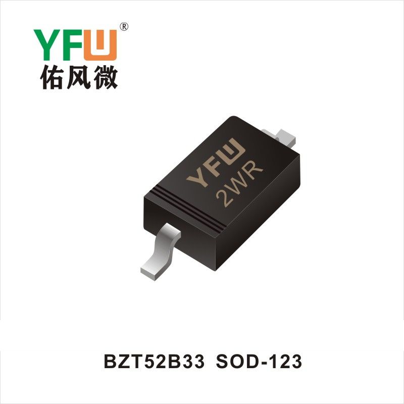 BZT52B33 SOD-123穩壓二極管YFW佑風微原廠 