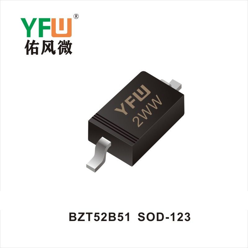 BZT52B51 SOD-123穩壓二極管YFW佑風微原廠 