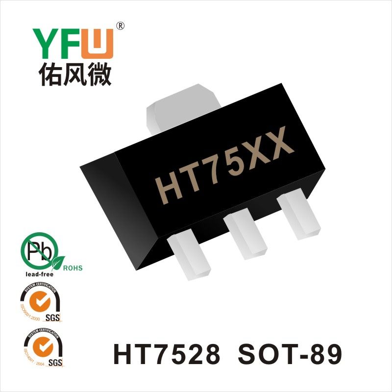 HT7528 SOT-89線性恒流管YFW佑風(fēng)微原廠 