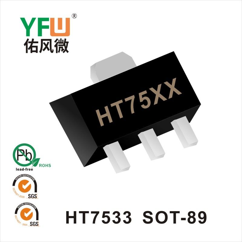 HT7533 SOT-89線性恒流管YFW佑風微原廠 