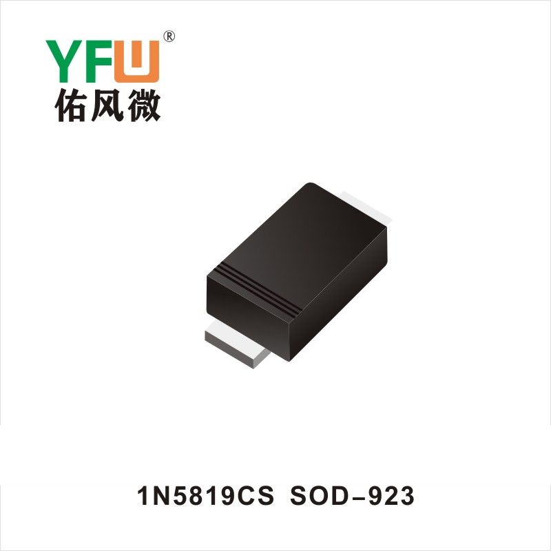 1N5819CS SOD-923肖特基二極管YFW佑風微原廠 