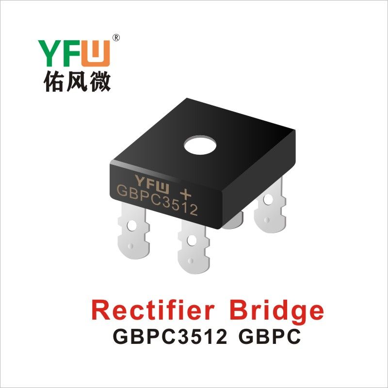 GBPC3512 GBPC橋式整流器 YFW佑風微原廠