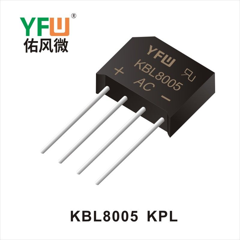 KBL8005  KBL橋式整流器 YFW佑風微原廠