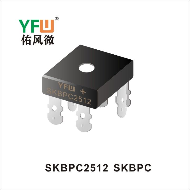 SKBPC2512 SKBPC 橋式整流器 YFW佑風微原廠