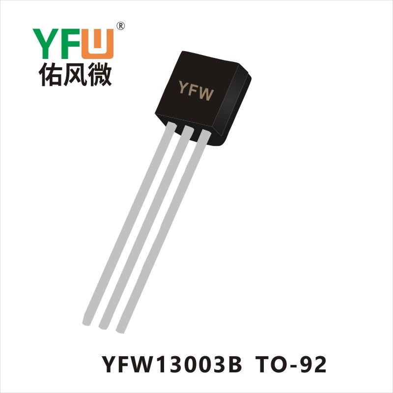 YFW13003B TO-92 晶體管 YFW佑風微原廠